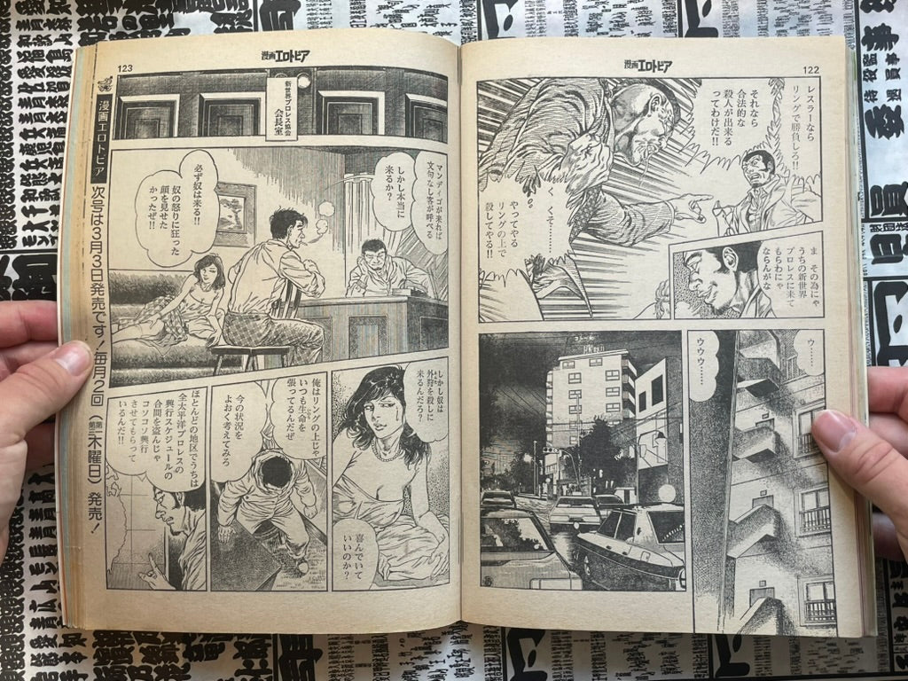 SIGNED Manga Erotopia Magazine ft. Toshio Maeda (1981/12)-thumbmail-13