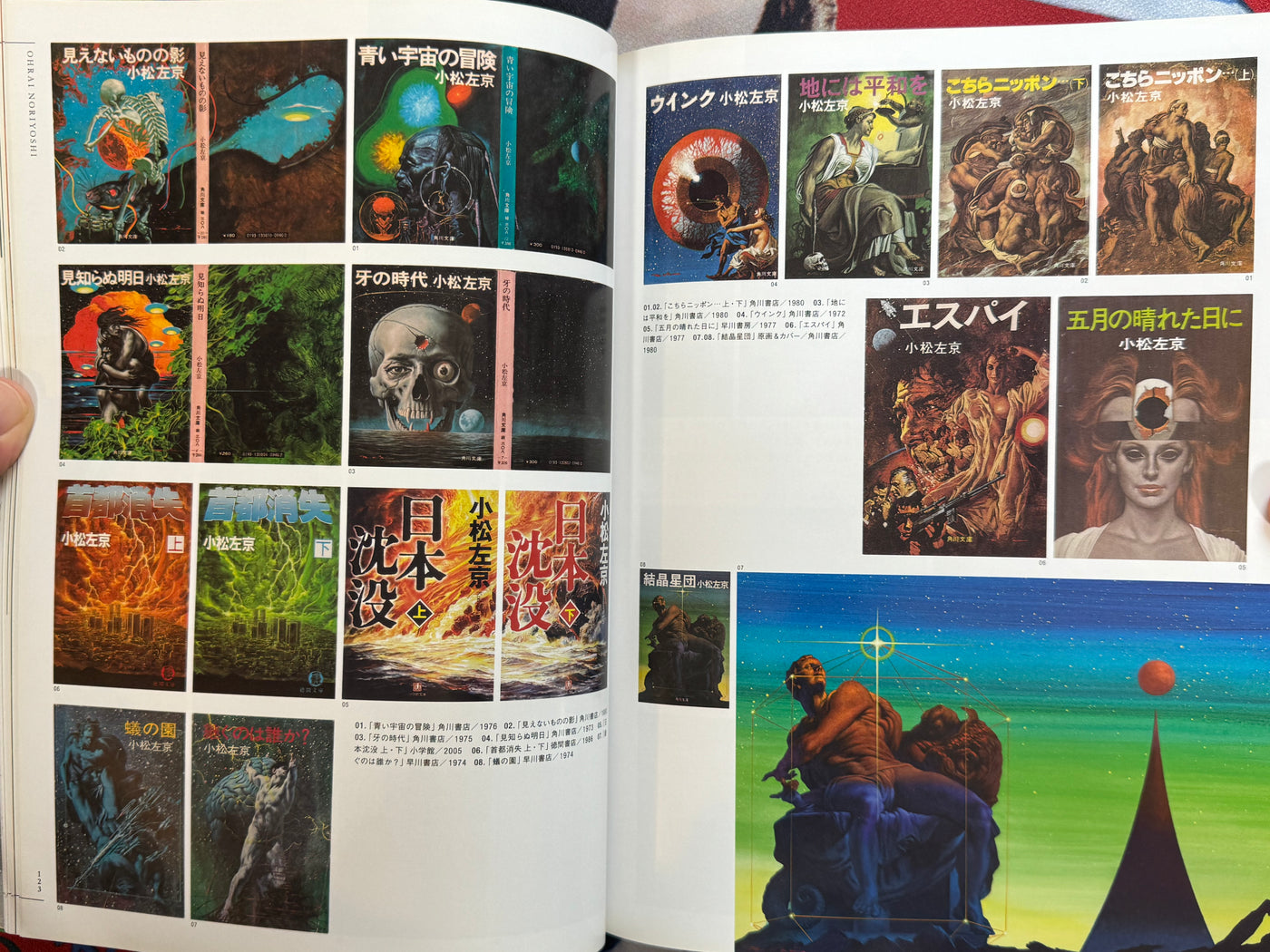 Ohrai Noriyoshi Green Universe (2014/OOP)