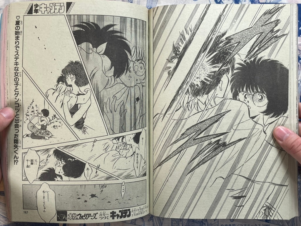 Monthly Shonen Captain (8/1987) - featuring Guyver