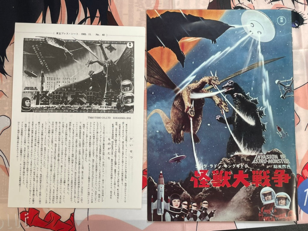 Toho Champion Festival Movie Promo Set: Invasion of Astro-Monster-thumbmail-1