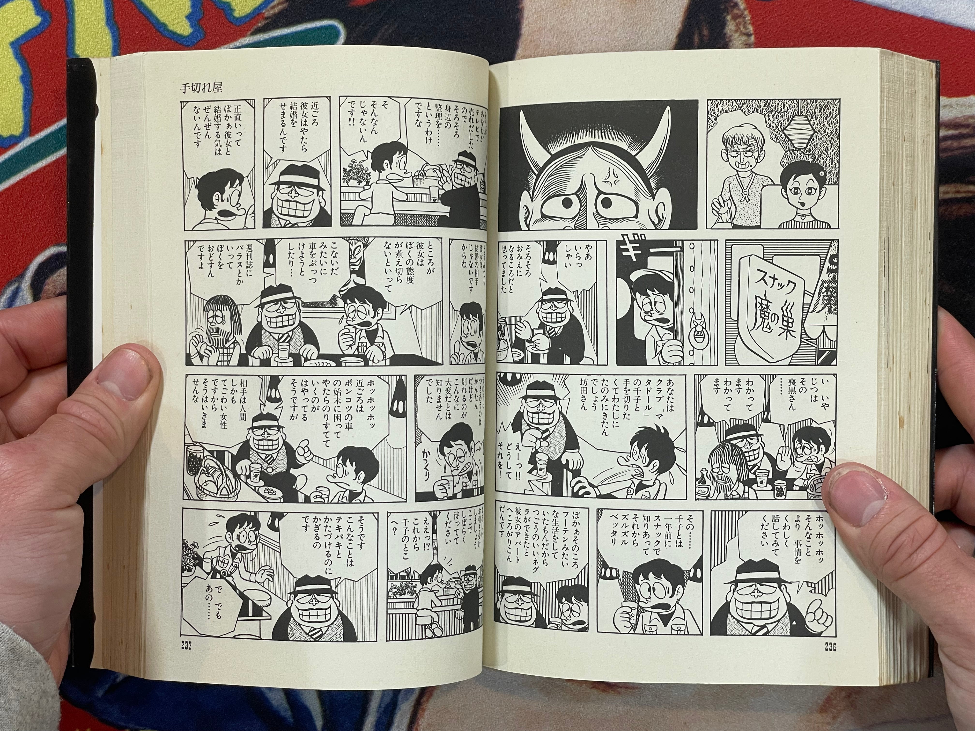 Laughing Salesman (Black Salesman Retitled) by Fujiko A Fujio (1990)