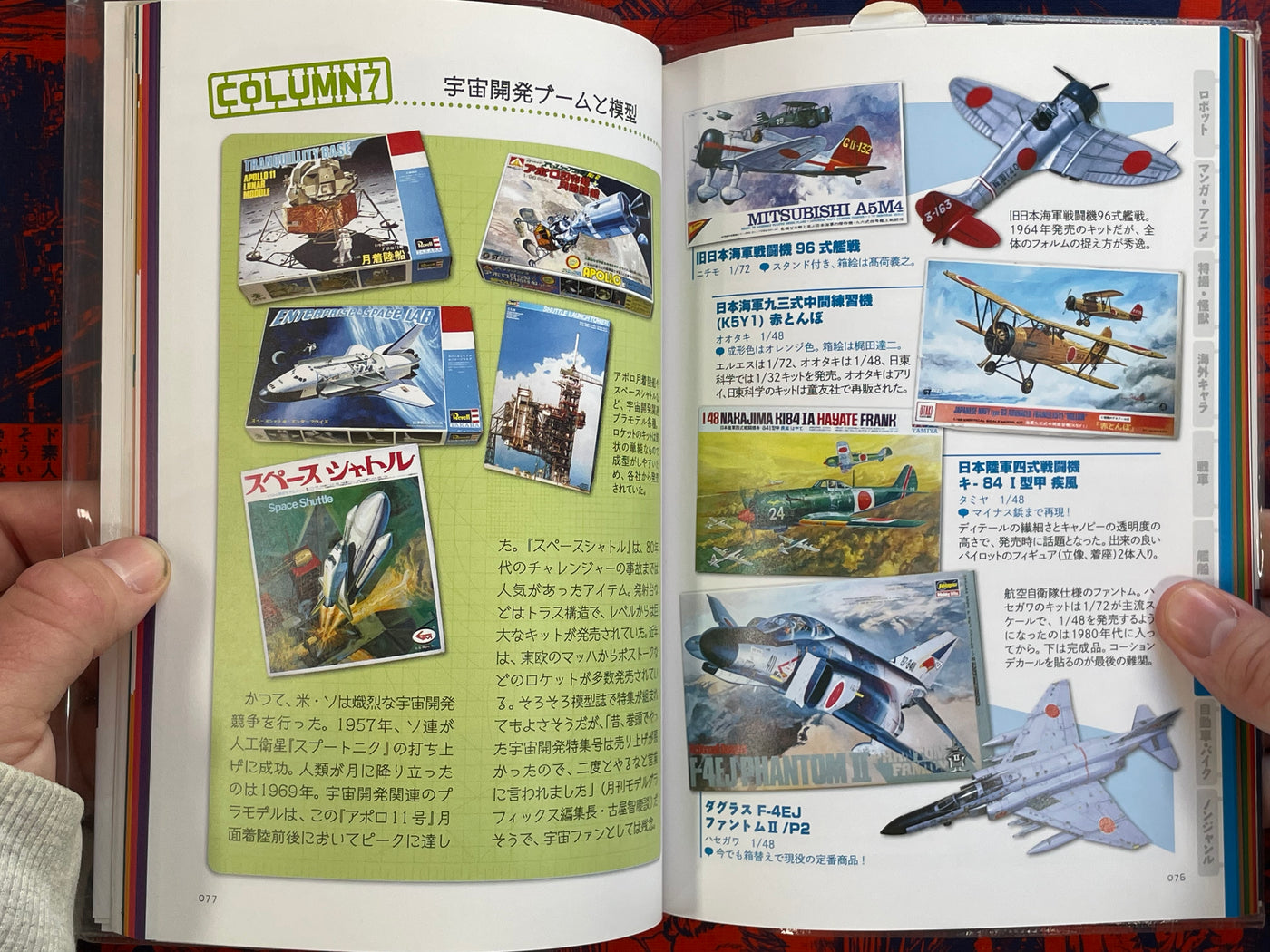 Japan Nostalgic Pla-Model Compendium (2017)