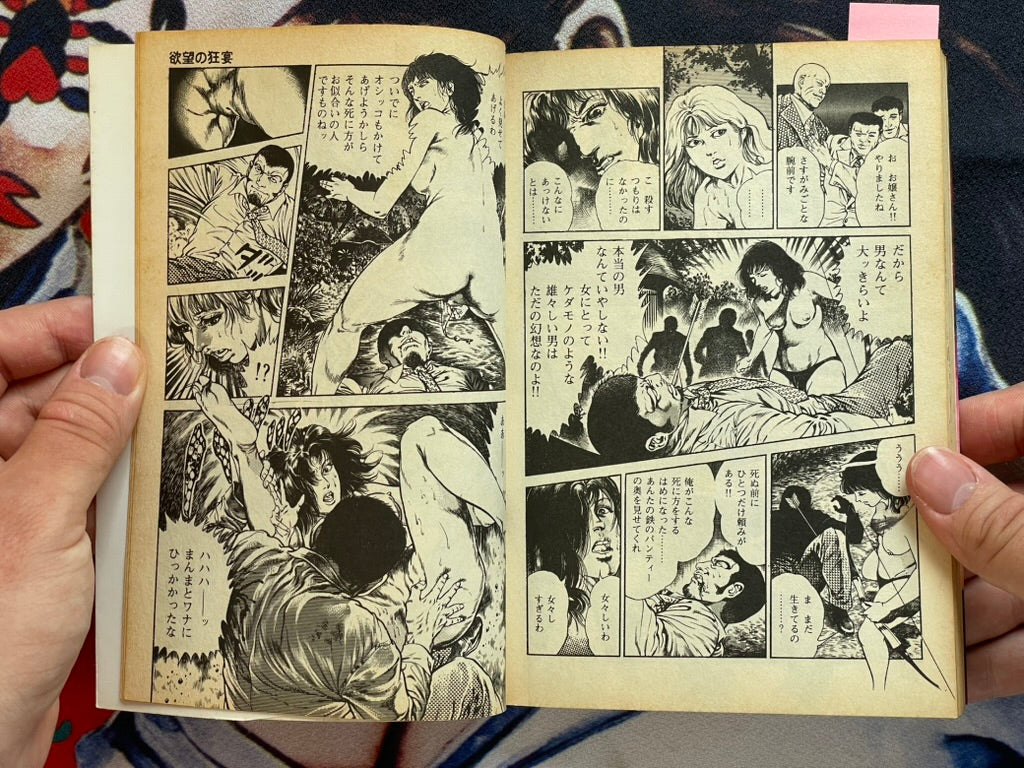 Feast of Desire Genga page w/ Manga Set by Toshio Maeda (1984)-thumbmail-22