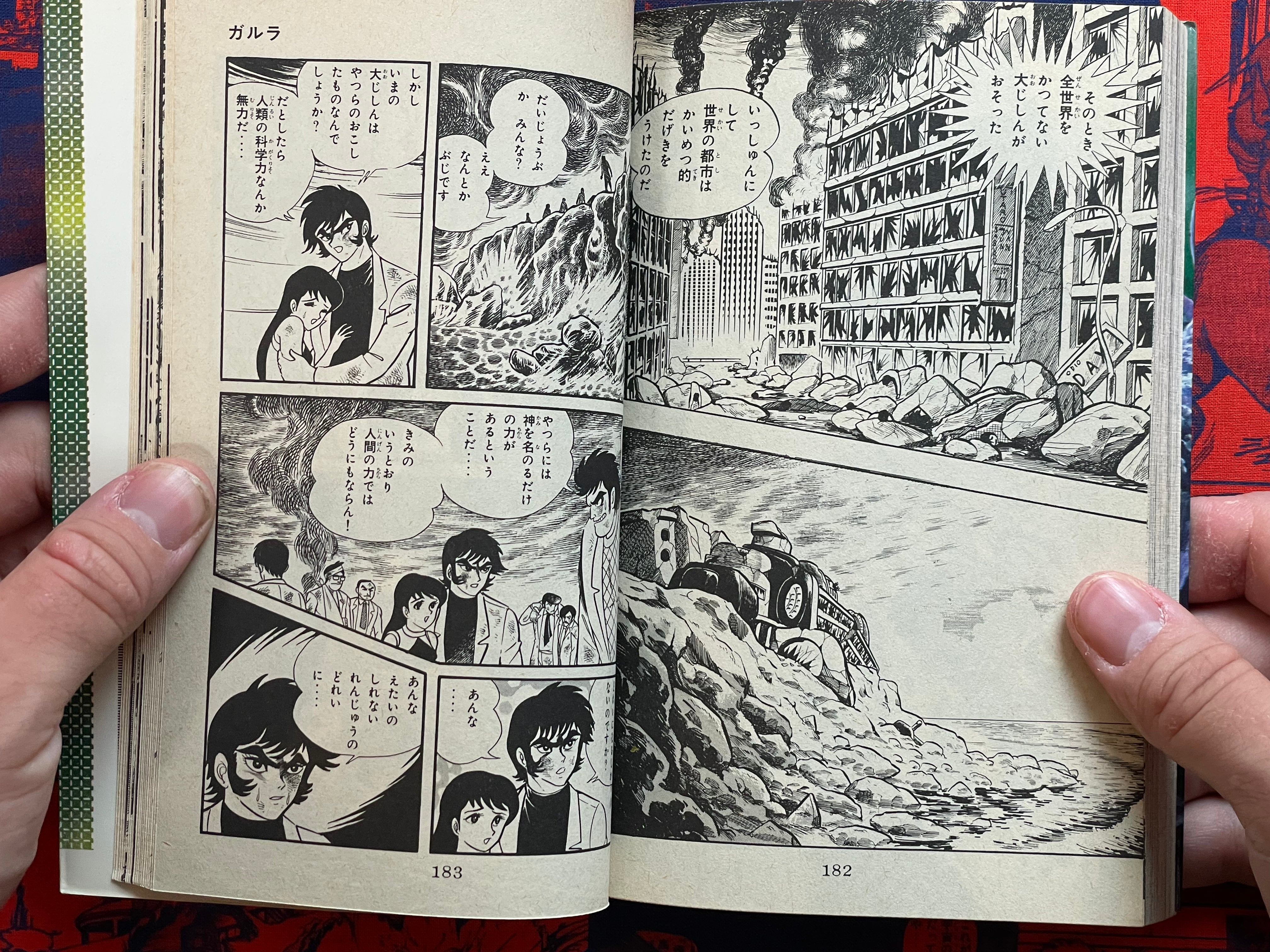 Garla by Go Nagai (1982)
