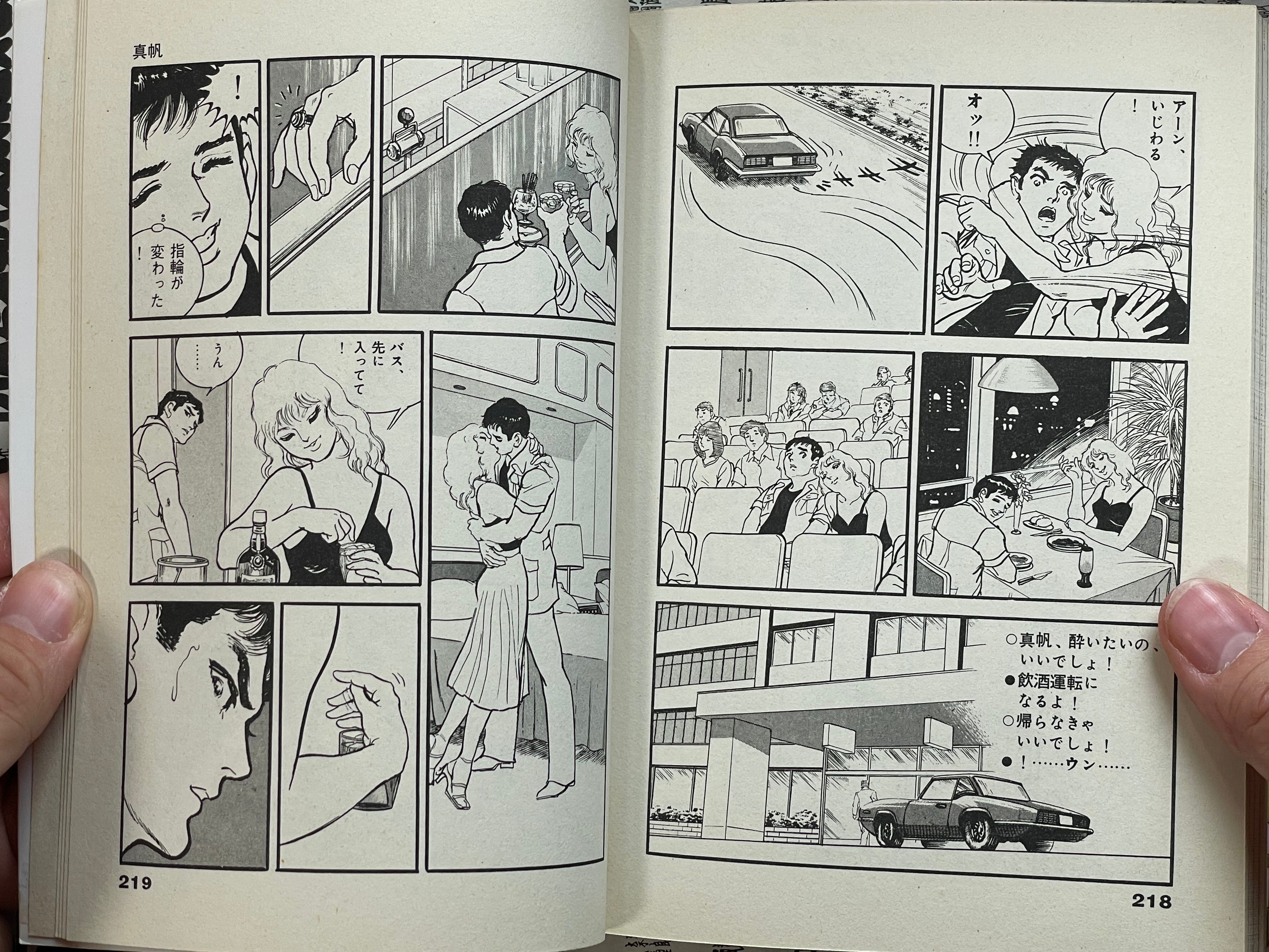 The Rapeman #3 by Shintaro Miyawaki and Keiko Aisaki (1996)-thumbmail-12