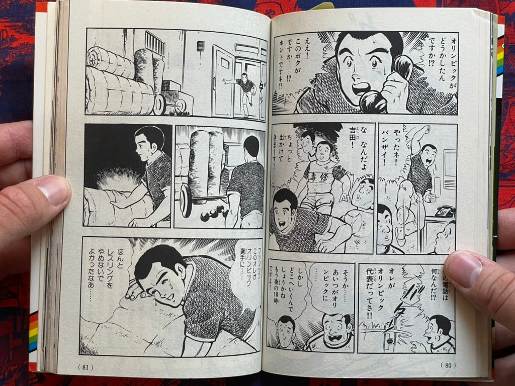 Riki Choshu - True Story Manga by Ikeuchi Seiichi (1984)
