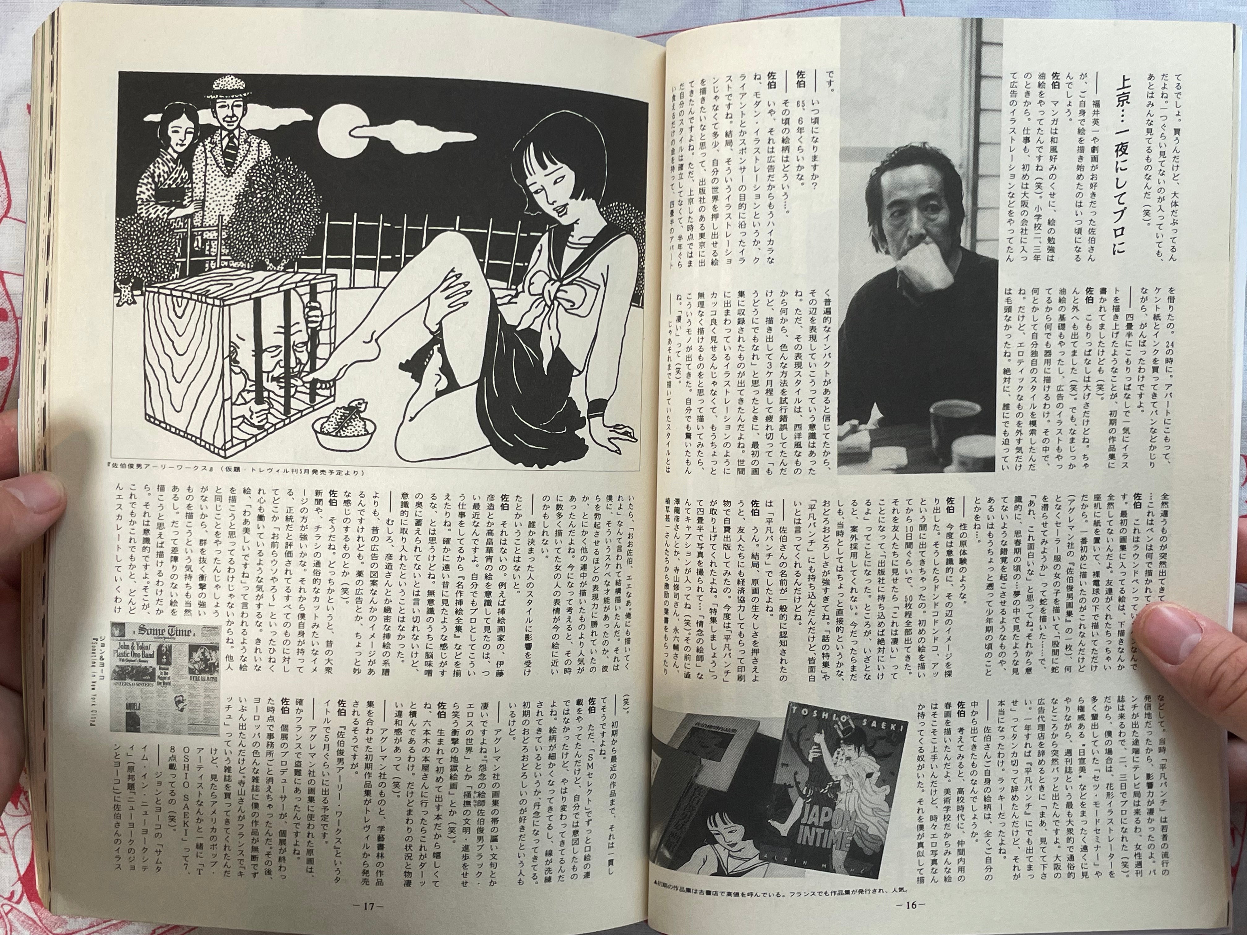 Monthly Manga Garo feat. Toshio Saeki (1997/4)