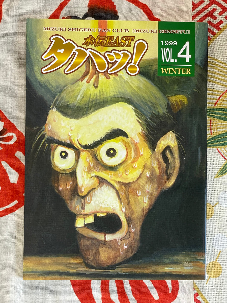 Taha! Vol. 4 Winter by Mizuki Fan Club (2000)