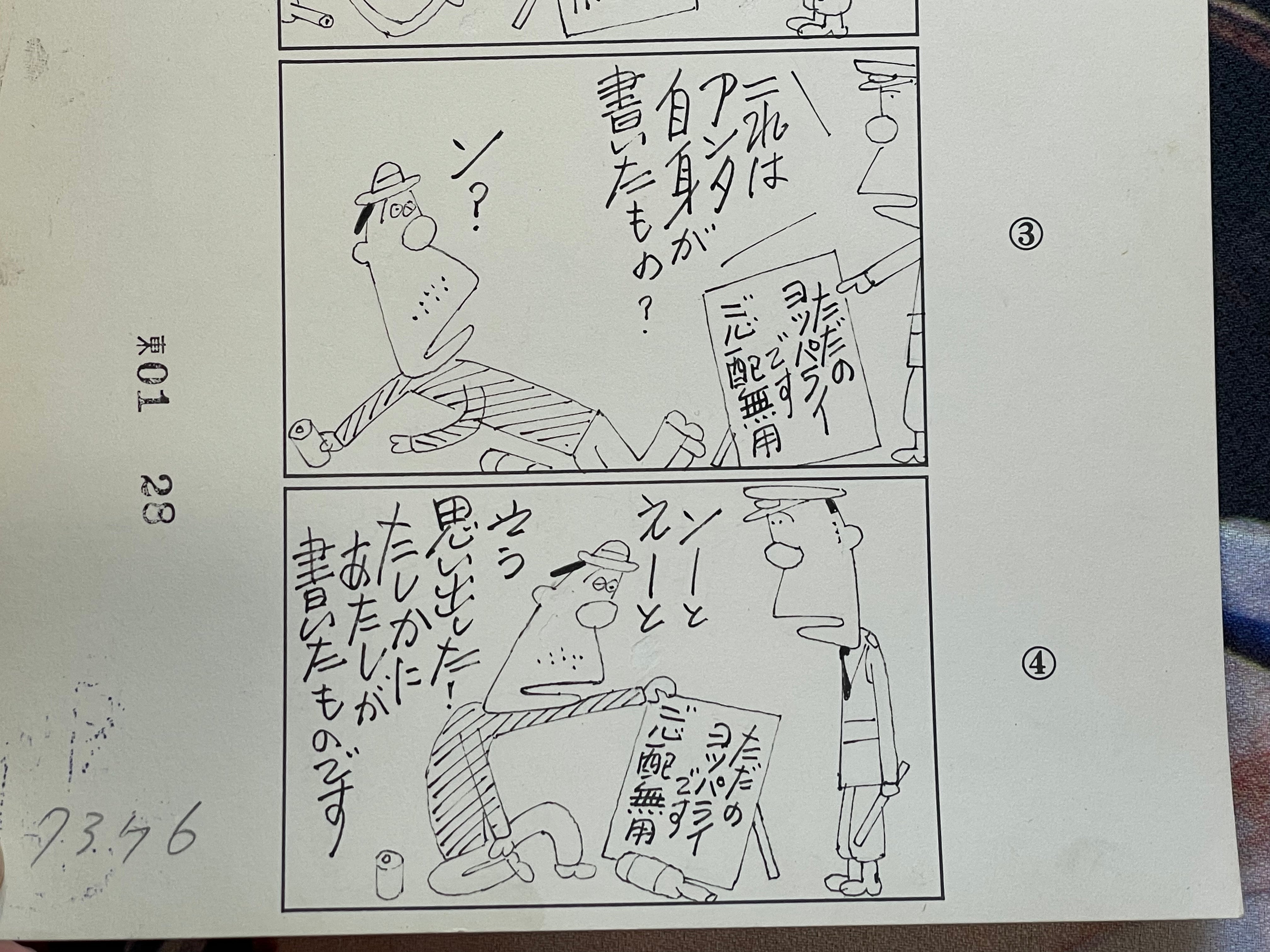 Yoshirou Katou Original Genga Page #1 (Mid 1990s)-thumbmail-3