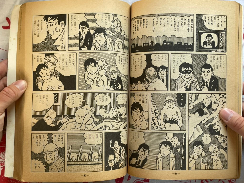 Garo Magazine (1977/7)