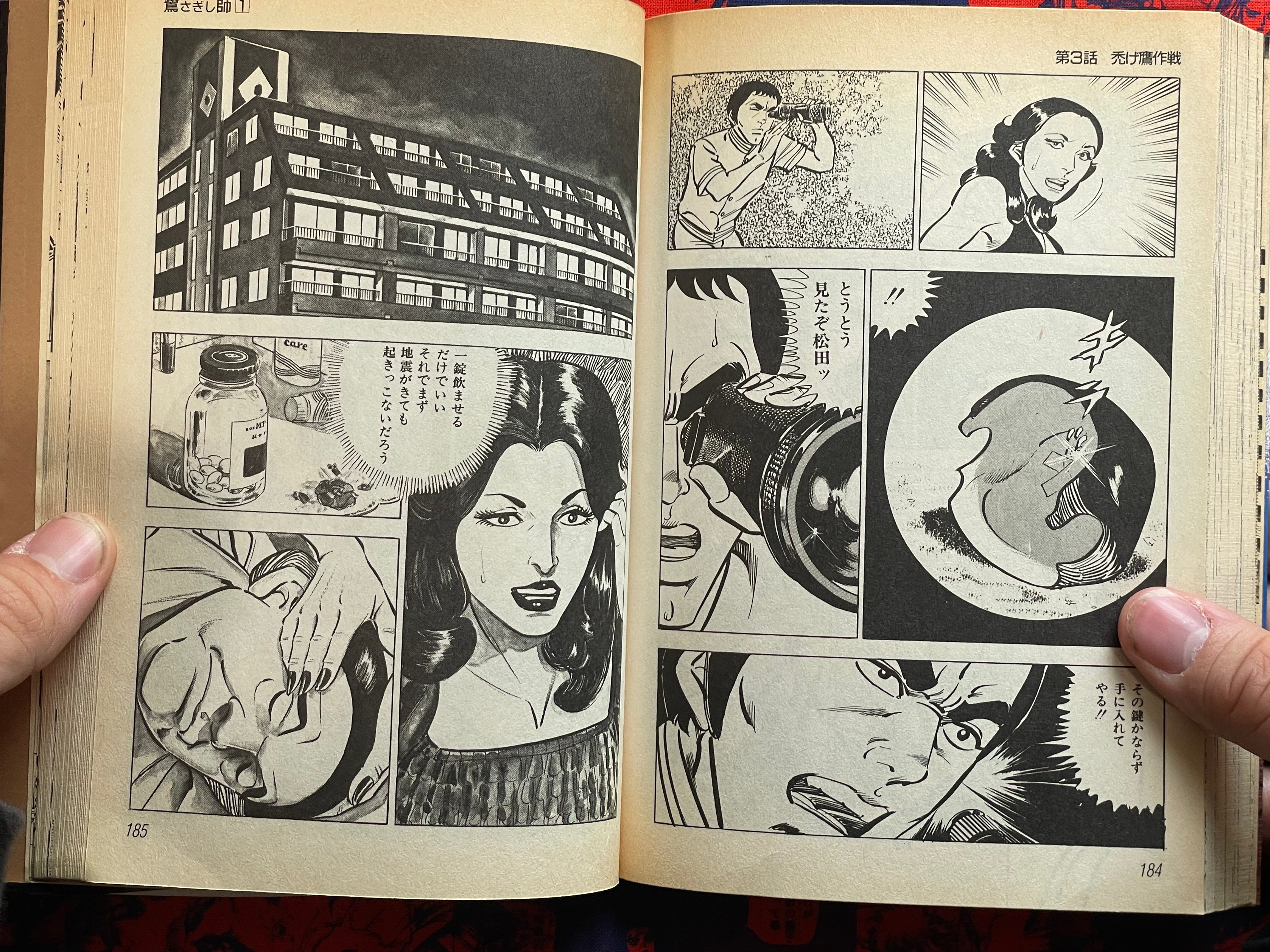 Sagishi Vol. 1-3 Full Set by Kanda Takeshi (1985)