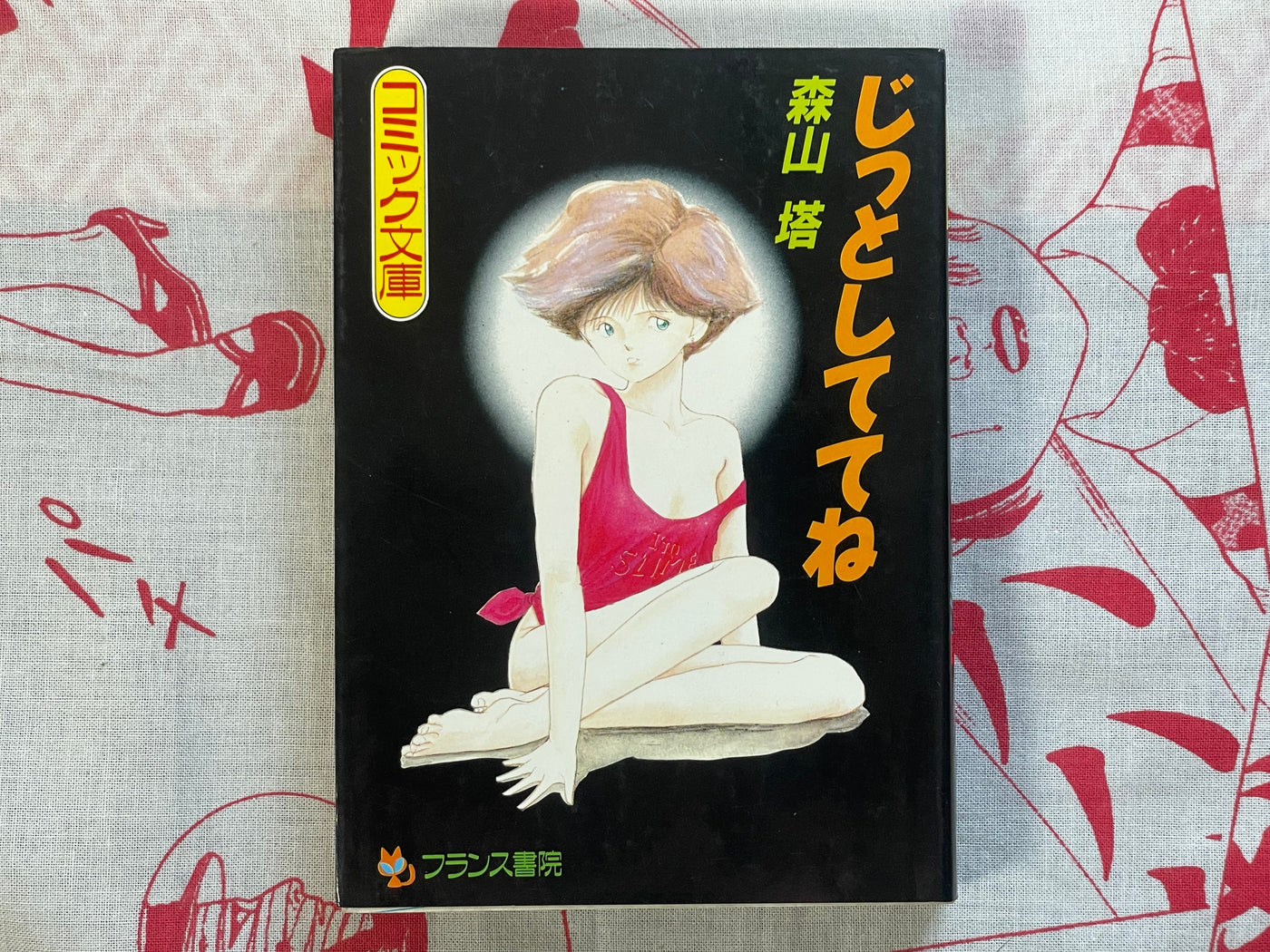 Stay Still by Moriyama Toh (1988) (1991 edition)