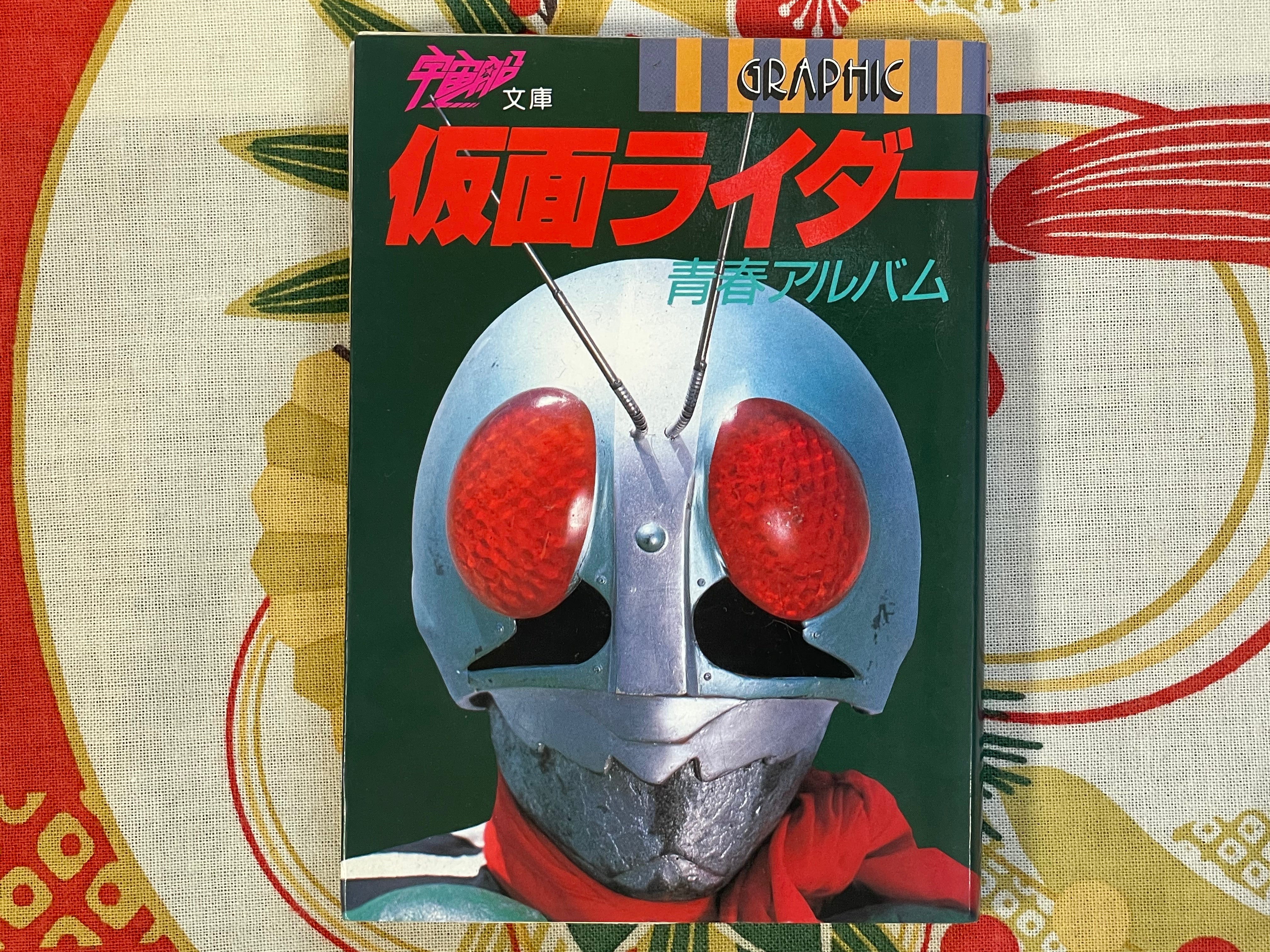 Kamen Rider Seishun Album - Pocket Edition by Asahi Sonorama (1986)