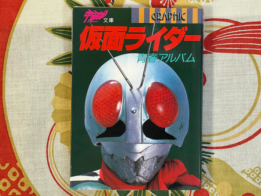 Kamen Rider Seishun Album - Pocket Edition by Asahi Sonorama (1986)