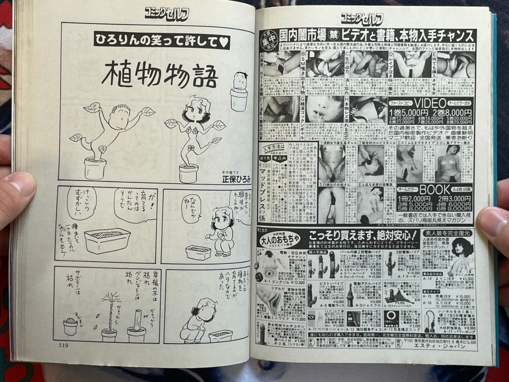 Comic Self (7/1993)-thumbmail-14