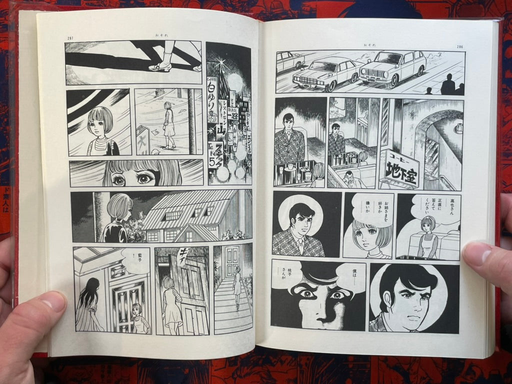 Umezu Kazuo Collection Gendai Comic 2 (1969)