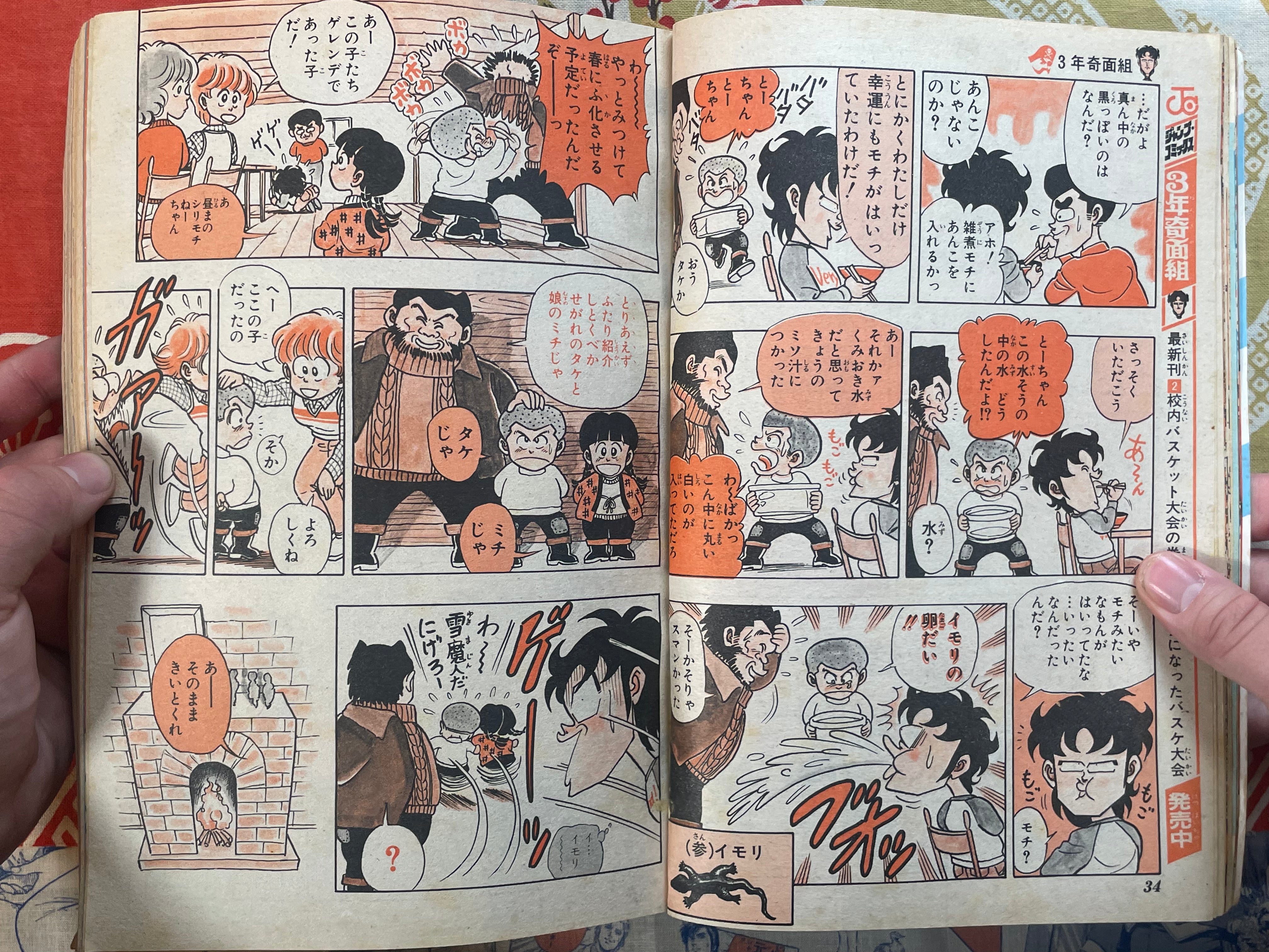 Weekly Shonen Jump No. 10 (1982/2/22)