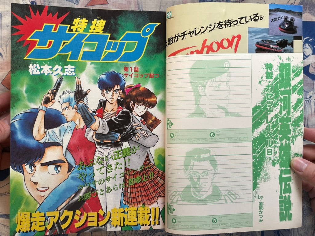 Monthly Shonen Captain (4/1990) - Tokusou Psy Cop Cover