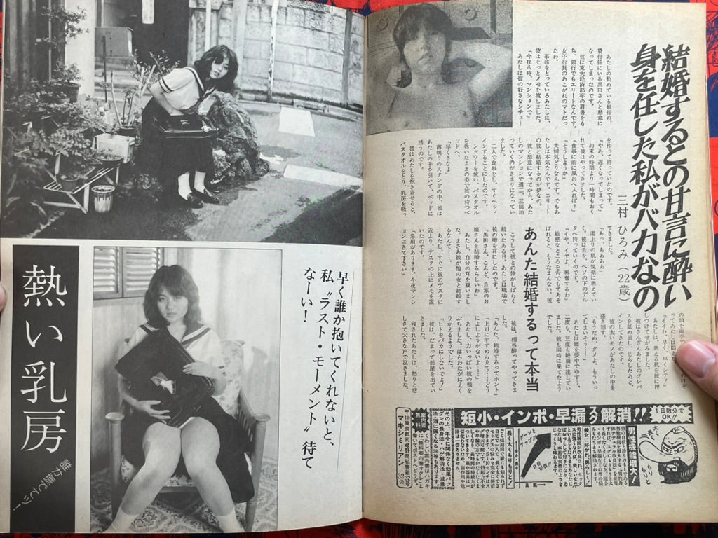 Girl Wetlands Magazine (1970s?)