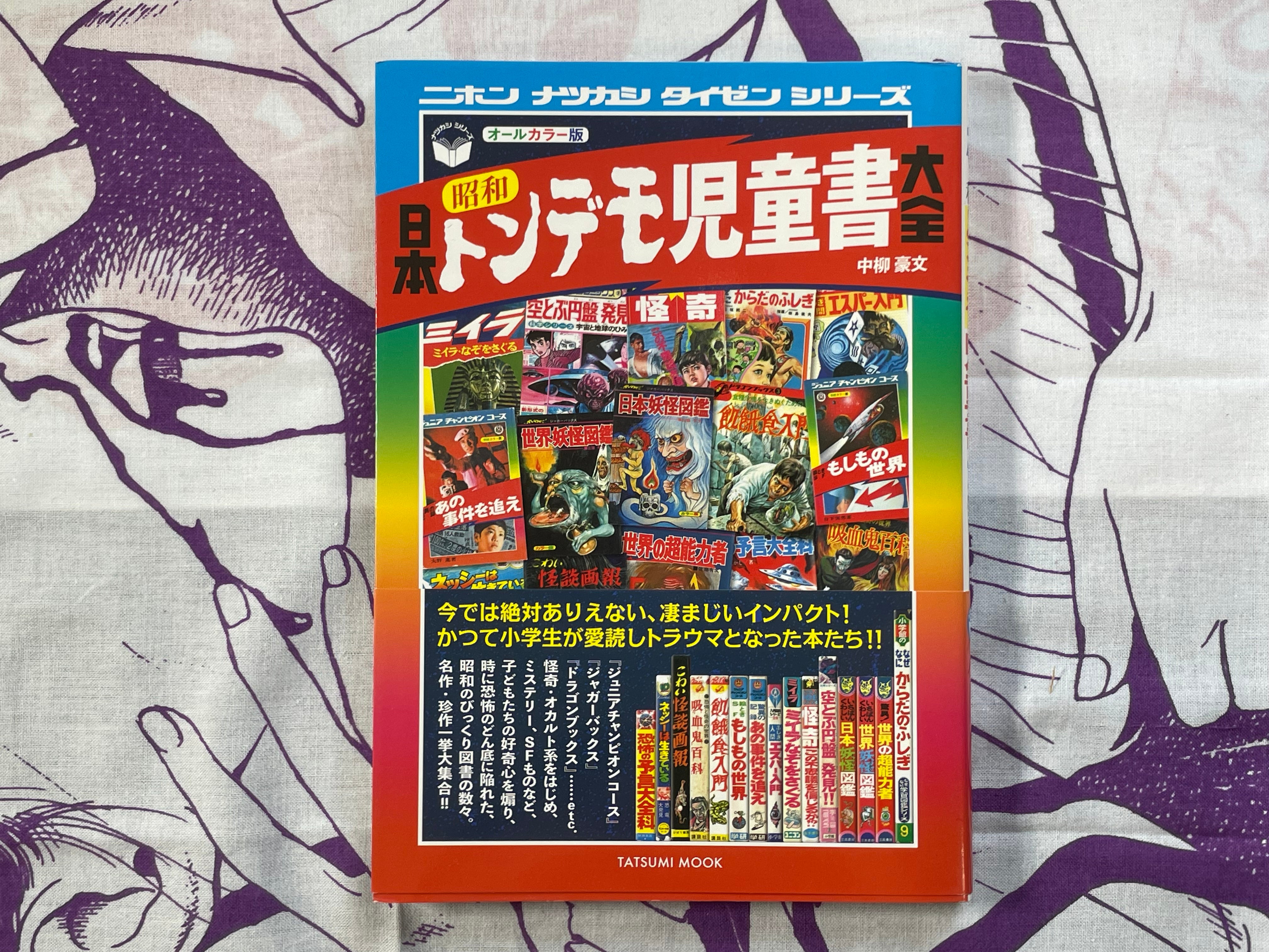 Japan Showa Tondemo Children's Book Big Collection (2021)