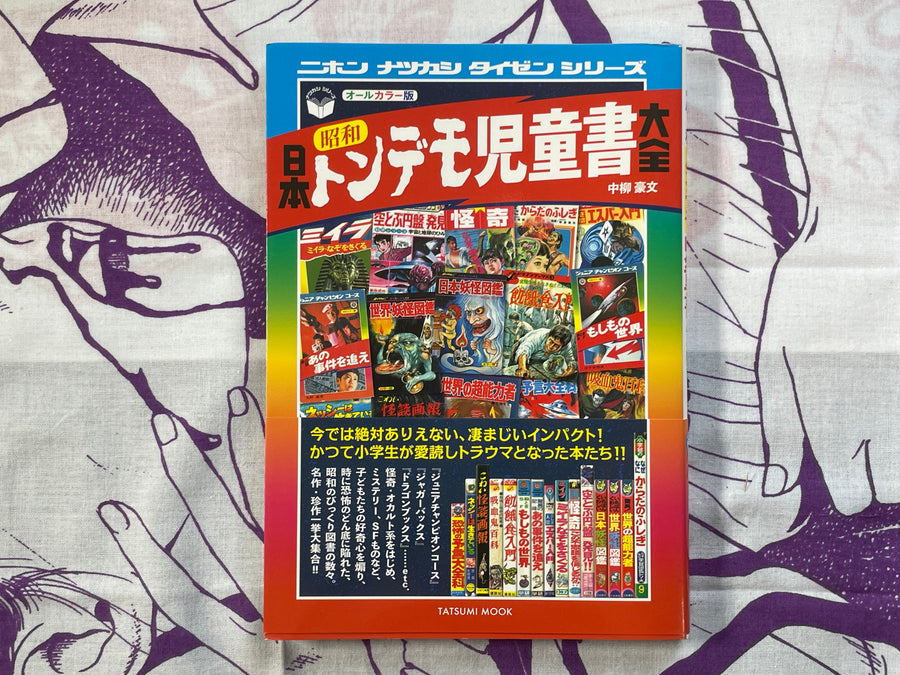 Japan Showa Tondemo Children's Book Big Collection (2021)