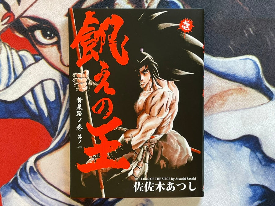 The Lord of the Siege by Atsushi Sasaki (2025)