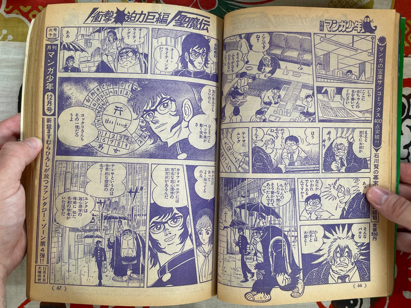 Manga Shonen Monthly Vol.11 (1976)