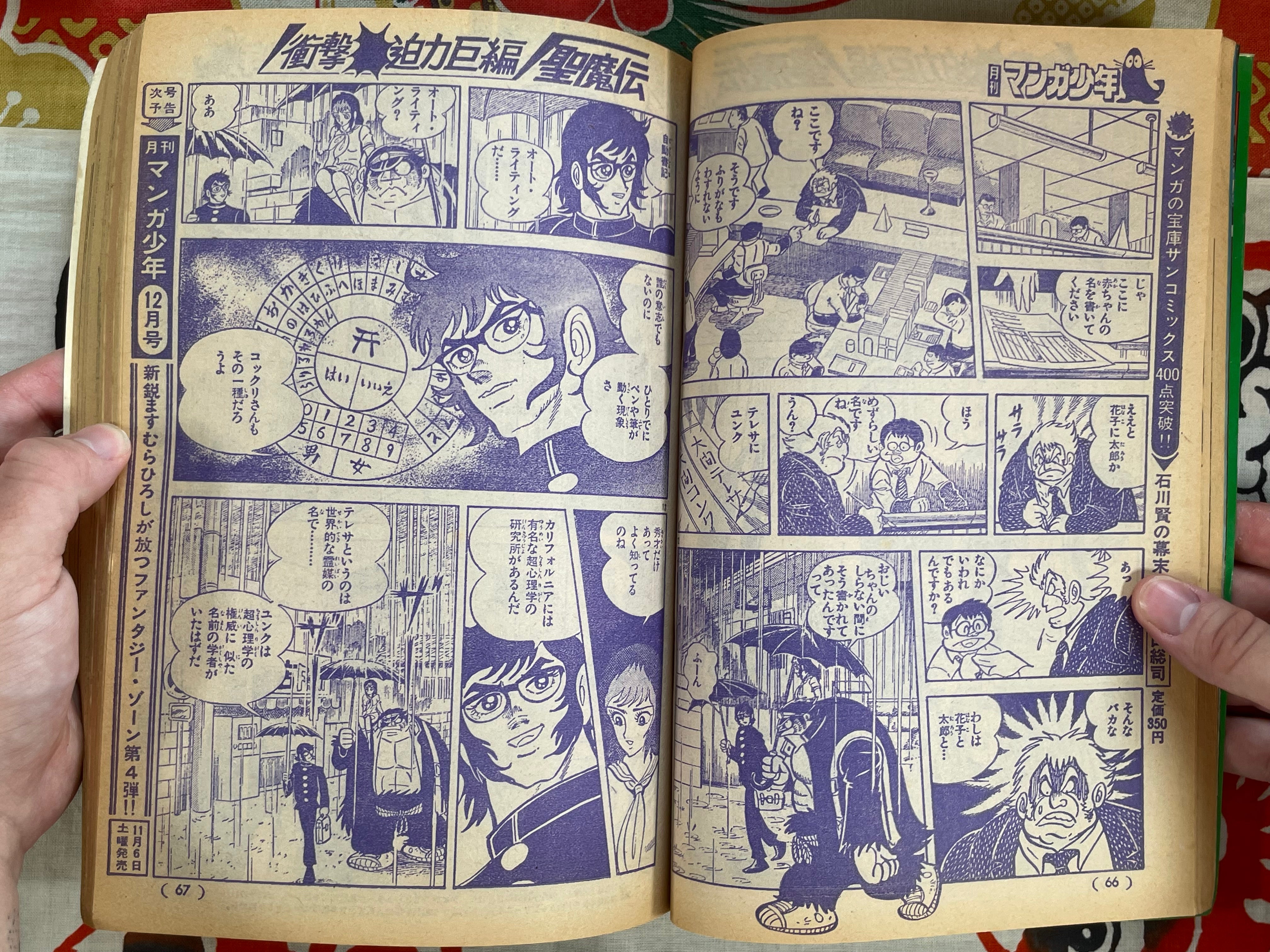 Manga Shonen Monthly Vol.11 (1976)