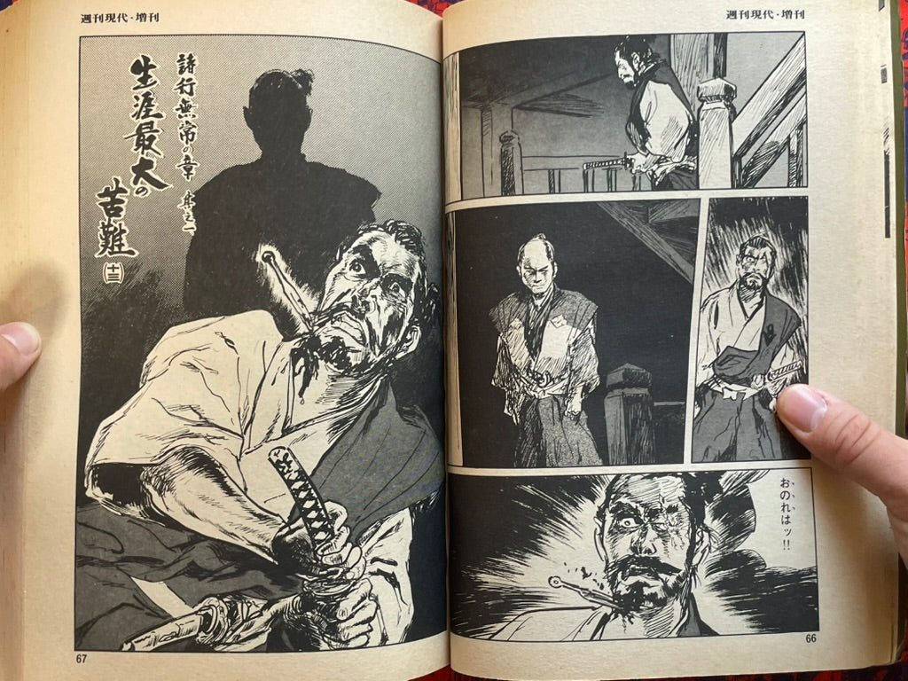 Hanzo no Mon Vol. 8 Magazine Edition by Koike Kazuo, Kojima Goseki (1981)