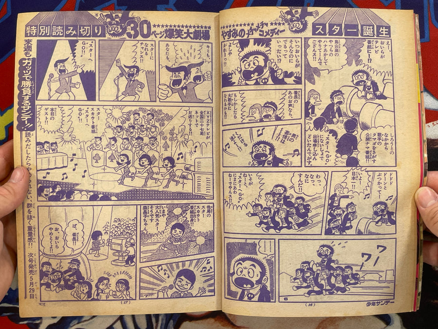 Weekly Shonen Sunday #25 featuring Umezz / Umezu Kazuo (1974/6/16)