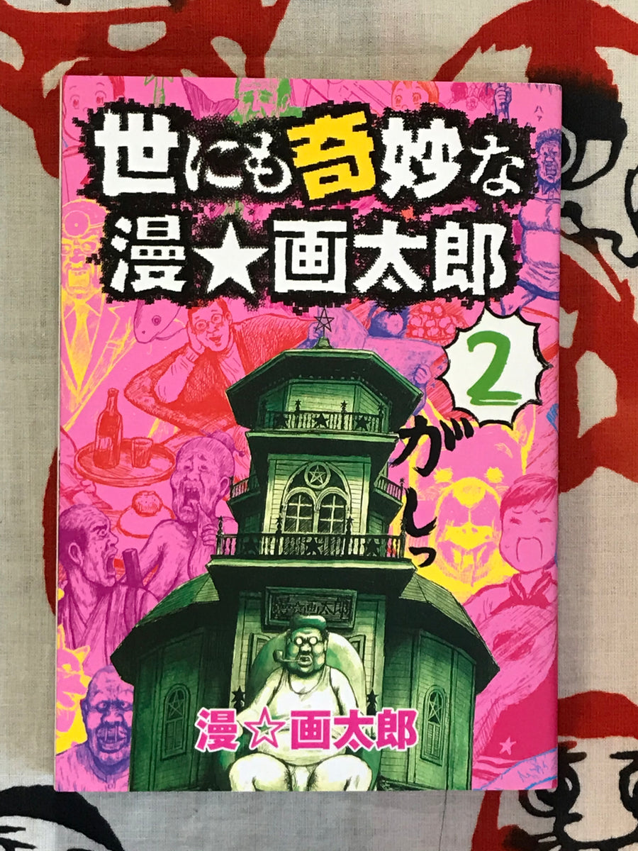 Tales of the Unusual Man Gataro 1-7