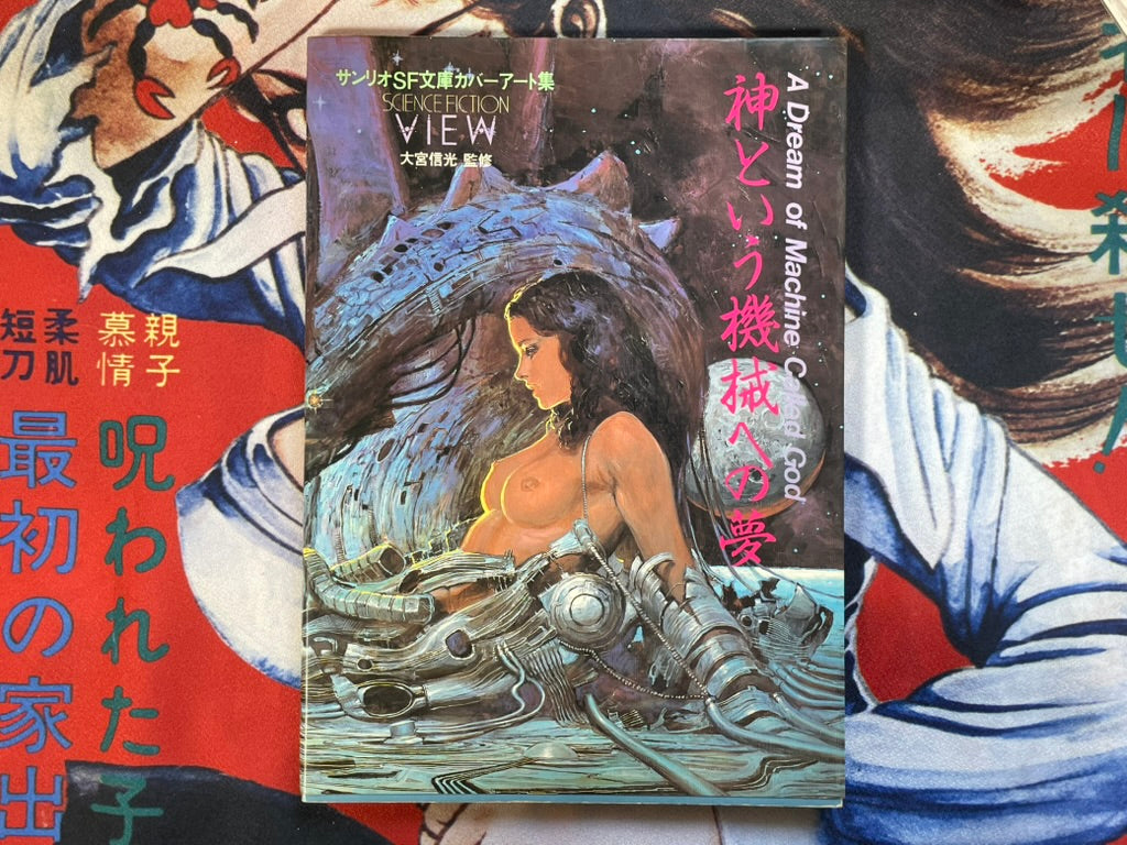 A Dream of Machine Called God by Omiya Nobumitsu (1982)-thumbmail-1