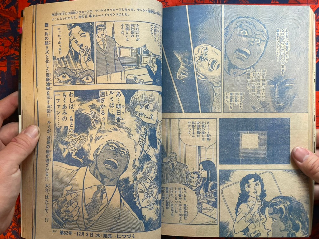 Weekly Shonen Sunday Vol. 51 - Otoko Gumi (2/1975) ^