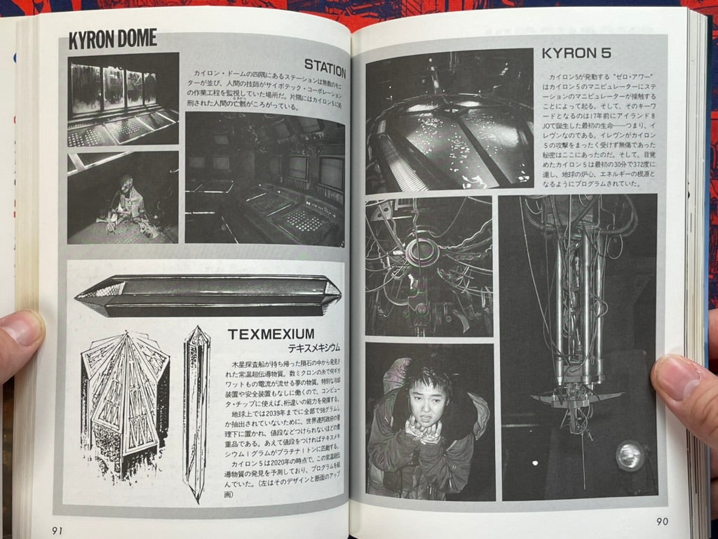 Gunhed Catalog: B-Club Visual Book SFX Adventure Movie (1989)-thumbmail-11