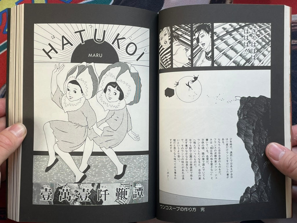 Q-Saku Dream by Suehiro Maruo (1993) (ALT COVER)