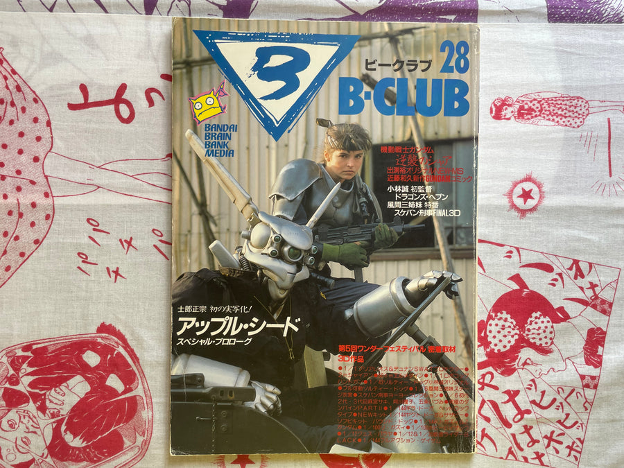 B-Club Vol. 28 - Appleseed Cover by Bandai Brain Bank Media (1988)