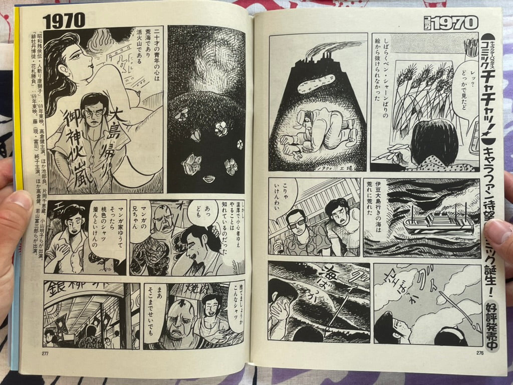 Comic 1970 Magazine Vol. 1 (12/2002)