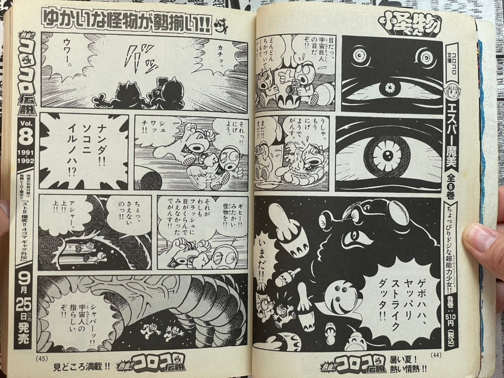 Legends of CoroCoro Vol. 3 - 1981-1982 (2007)-thumbmail-8