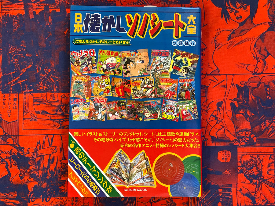 Japan Nostalgic Sono Sheet Compendium (2017)