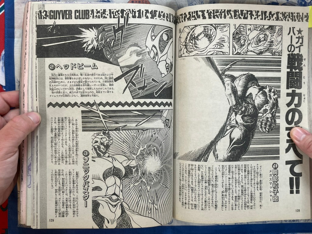 Monthly Shonen Captain (2/1989) - featuring Guyver Club Vol. 1