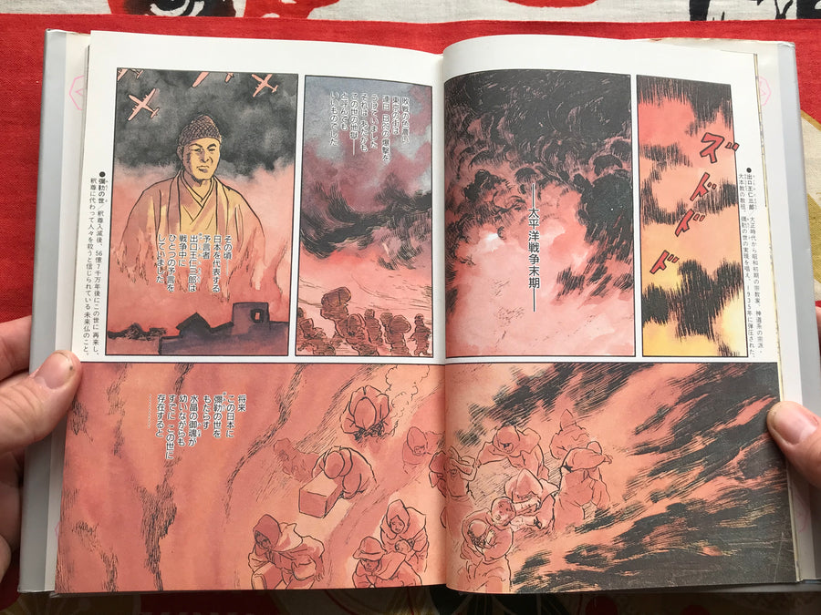 Ten No Maki (1992) by Goseki Kojima