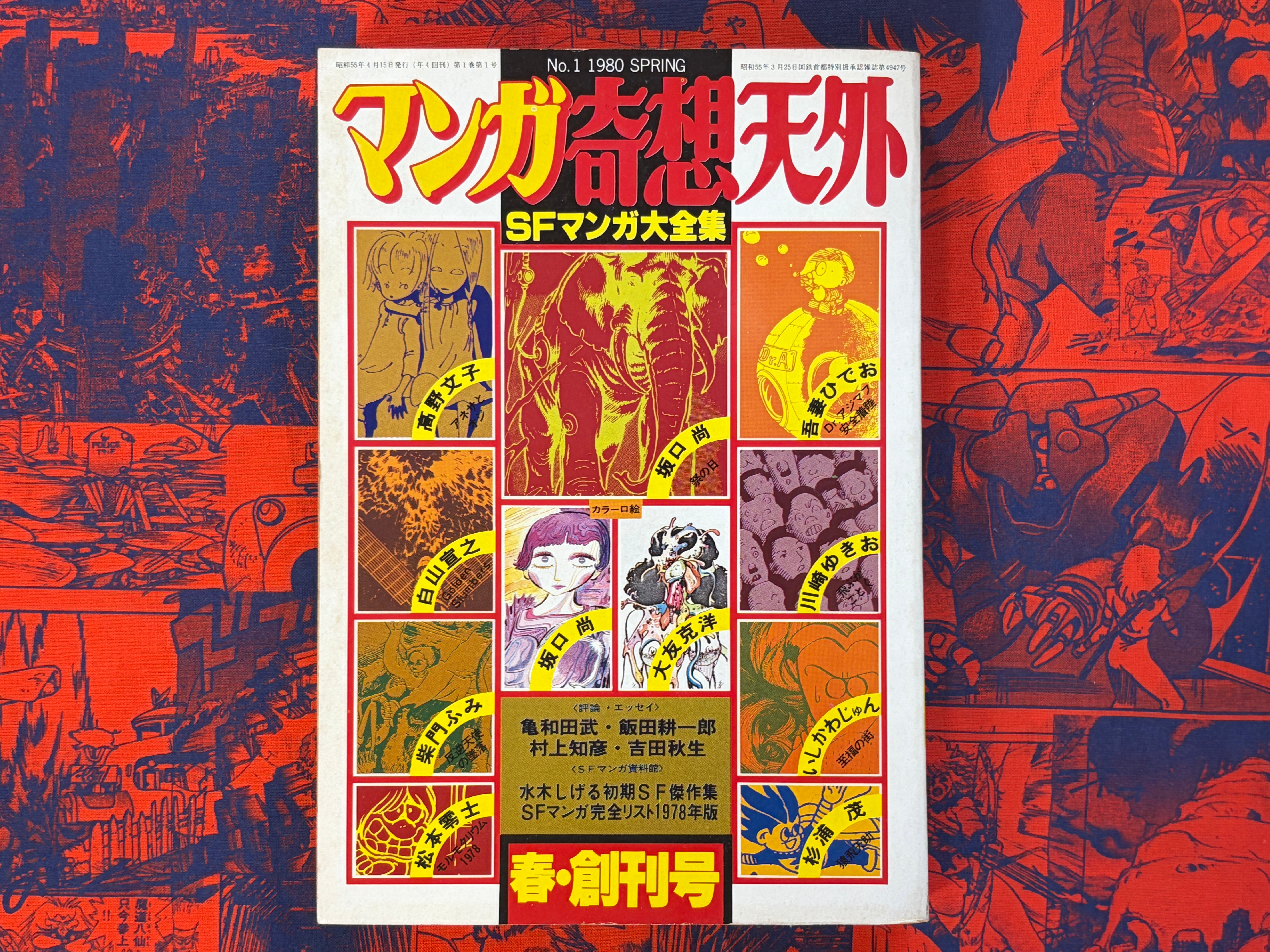 Manga Kisou Tengai #1 (1980)-thumbmail-1