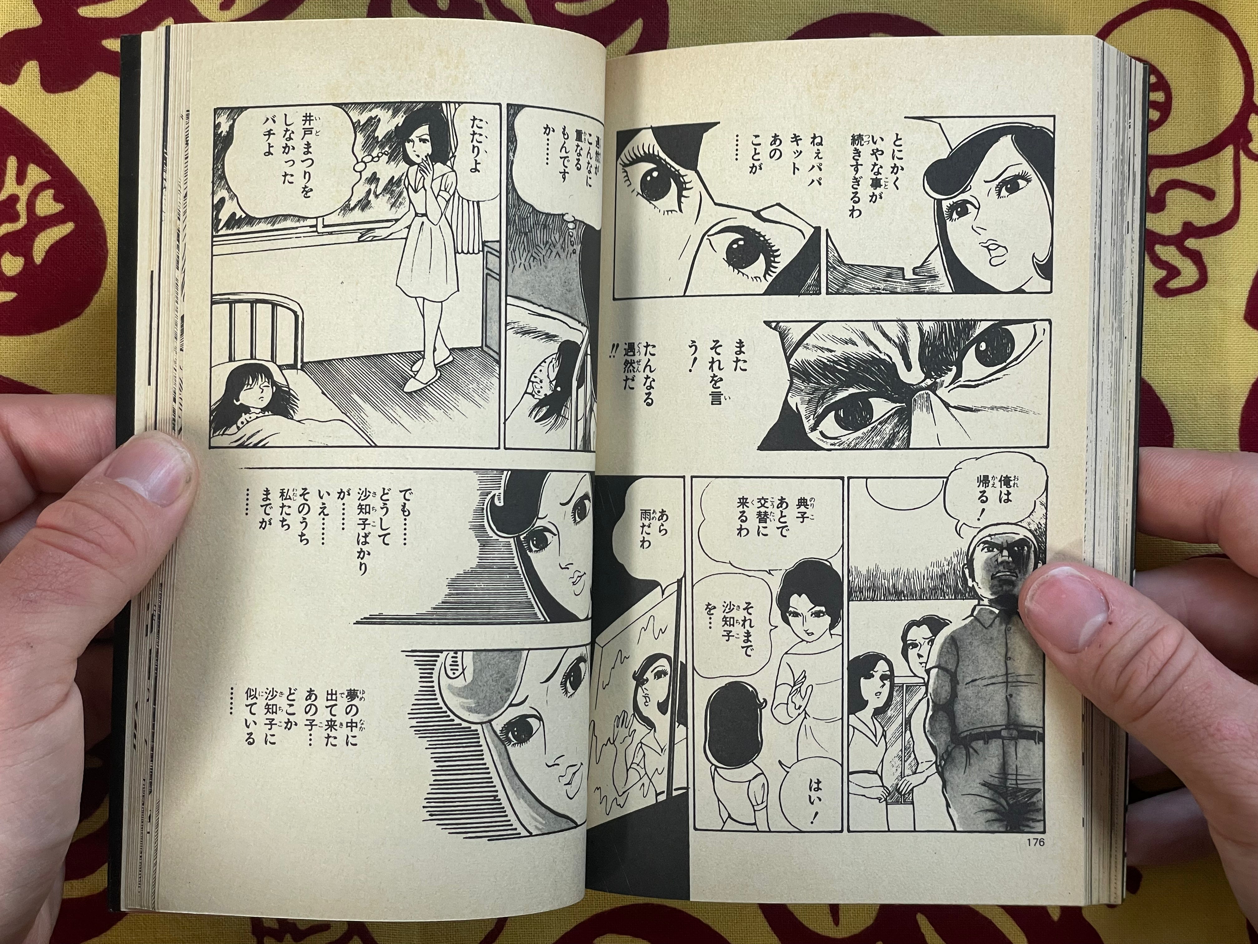 Tatari's Old Well by Oishi Madoka (1981)