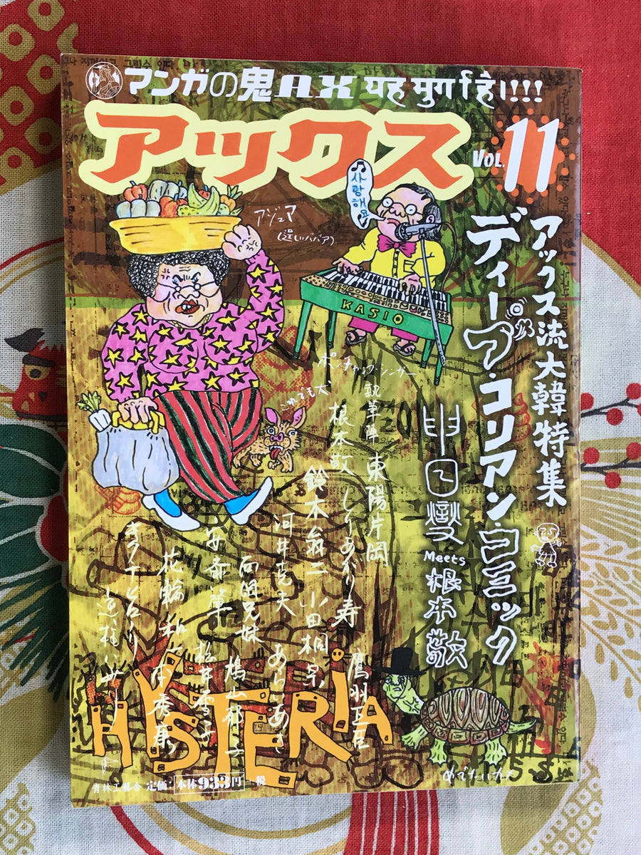 Ax Magazine Vol 11 - Korean Special (1999)
