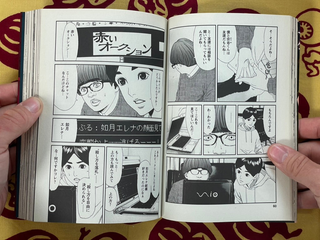 Murder Auction 1-2 Set by Akiyoshi Takahiro & Yazu Michio (2017)