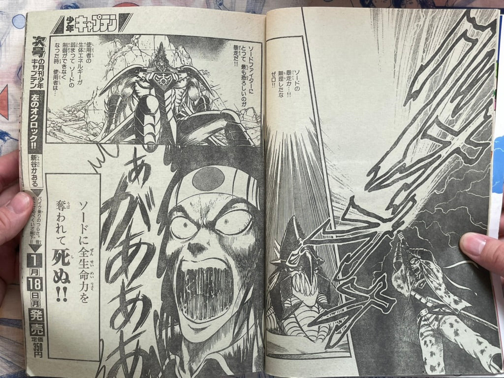 Monthly Shonen Captain (1/1988) - featuring Guyver-thumbmail-10