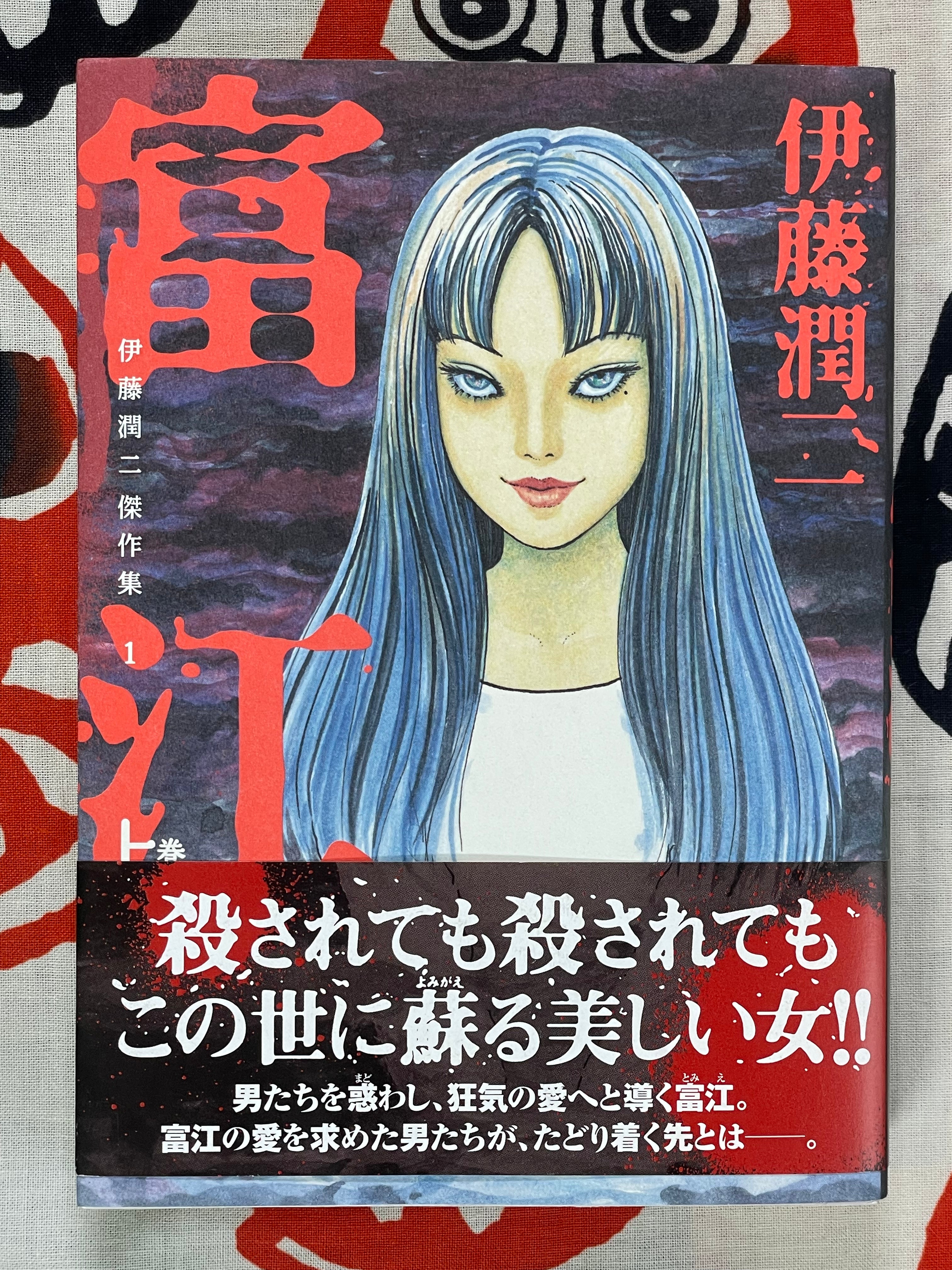 Tomie 1-2 Full Set by Junji Ito (2017)