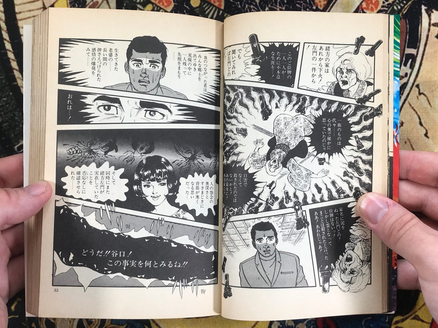 Dead Spirit Revival by Minoru Kuroda (1984)