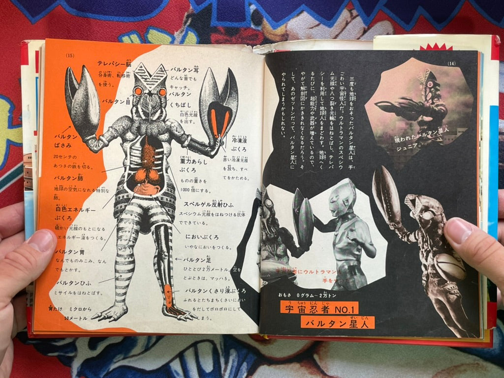 Introduction to Kaiju Dissection by Tsuburaya Pro (1986 or 1979 Edition)