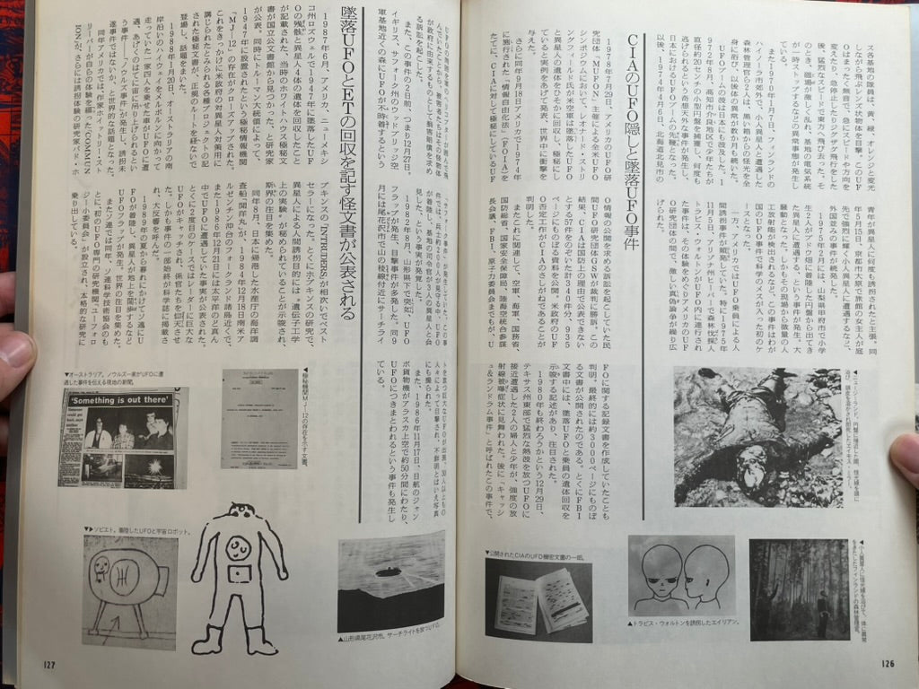 World Mystery Photo Collection 1: UFO by Gakken Mook (1990)